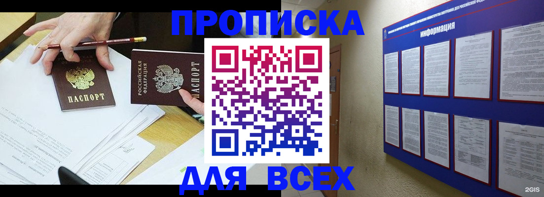 прописка ребенка в Новокузнецке