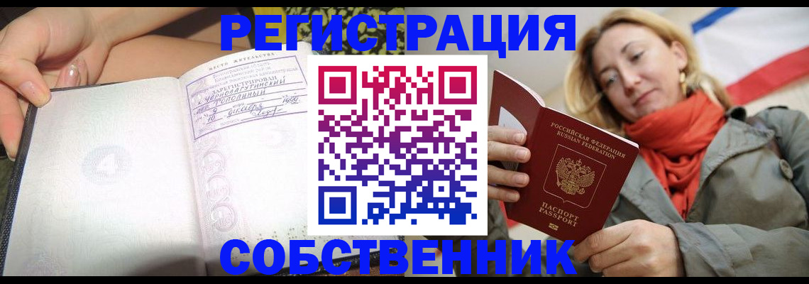 прописка иностранных граждан в Новокузнецке