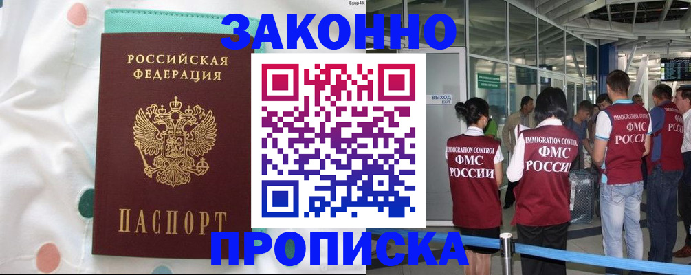 временная регистрация для школы в Новокузнецке