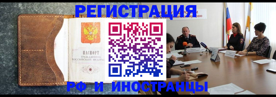 временная регистрация для школы в Новокузнецке