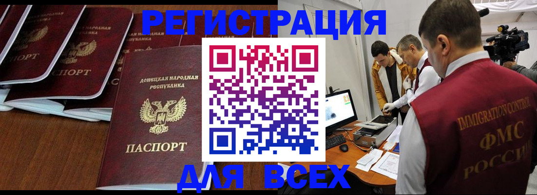 прописка в Новокузнецке